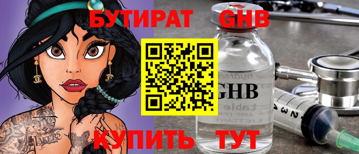 Великий Новгород  БУТИРАТ Butirat  БУТИРАТ  Вход с VPN 