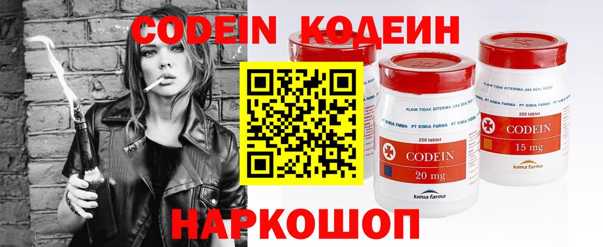 Codein напиток Lean (лин)  Вход с VPN  Великий Новгород 