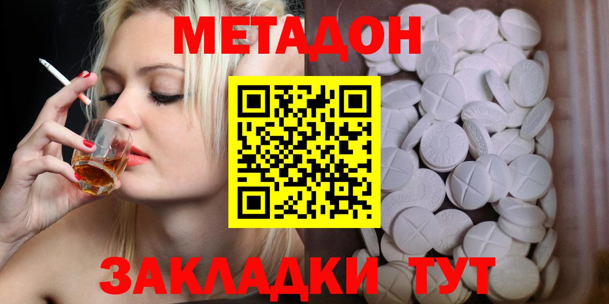 Великий Новгород  МЕТАДОН белоснежный  Метадон кристалл  Вход с VPN 